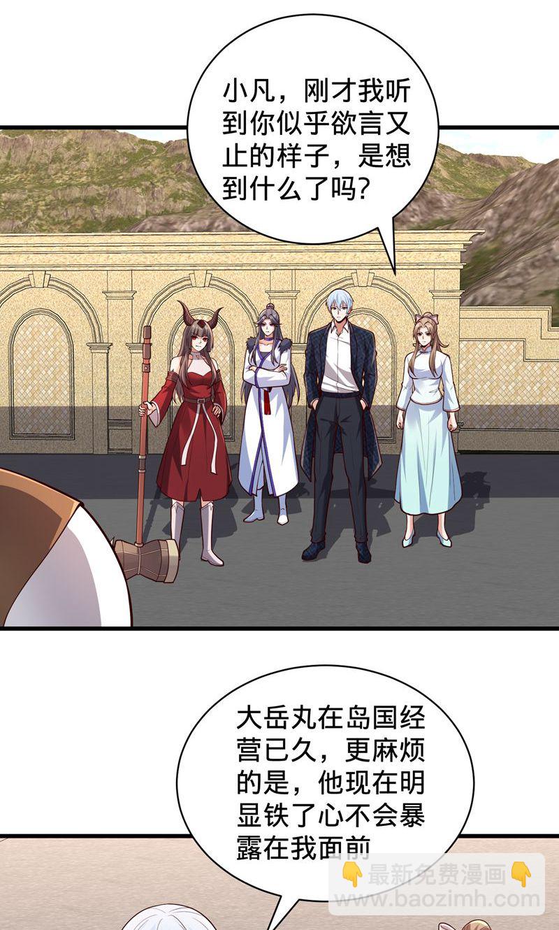 🍘我是大仙尊 第836话 第22页