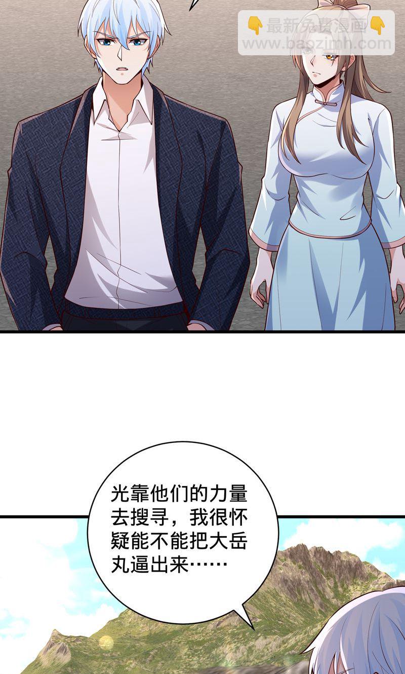 🍘我是大仙尊 第836话 第23页