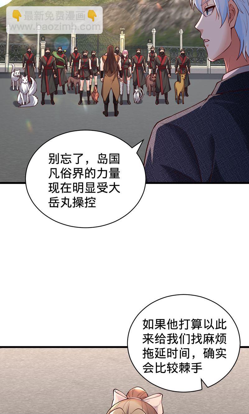 🍘我是大仙尊 第836话 第24页