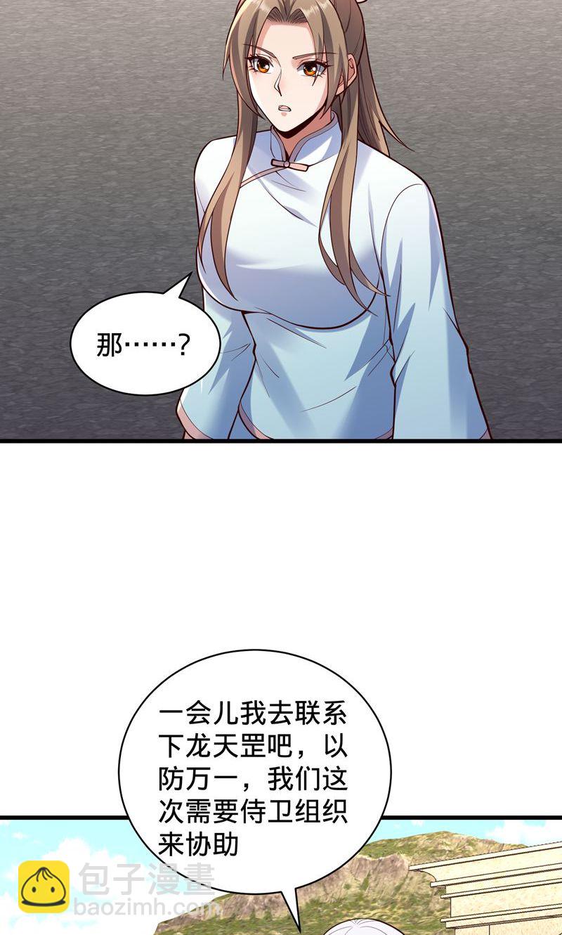 🍘我是大仙尊 第836话 第25页