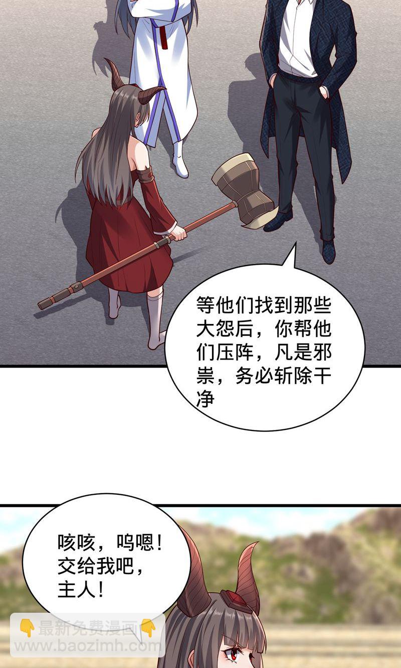 🍘我是大仙尊 第836话 第28页