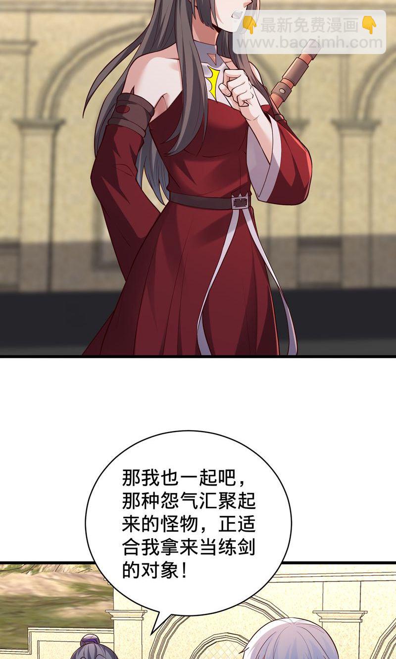 🍘我是大仙尊 第836话 第29页