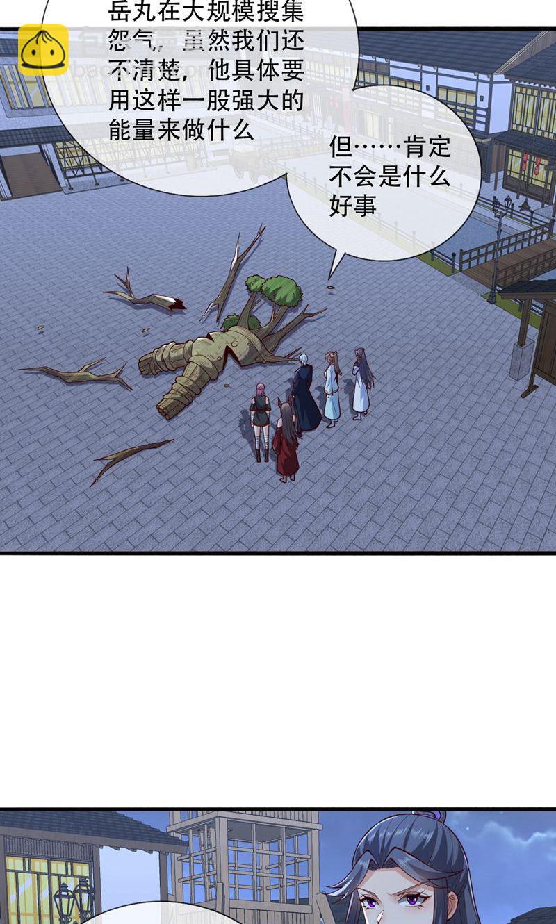 🍘我是大仙尊 第836话 第3页