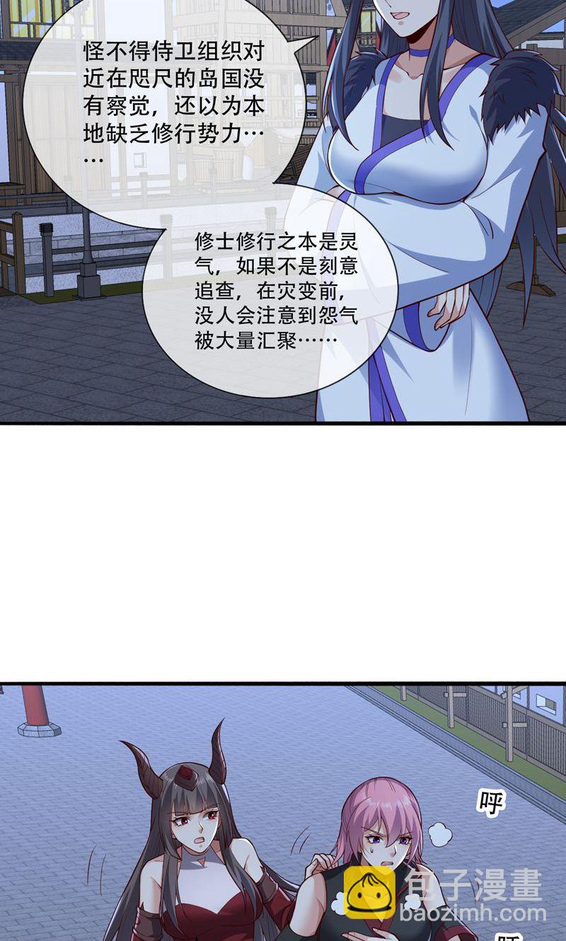 🍘我是大仙尊 第836话 第4页