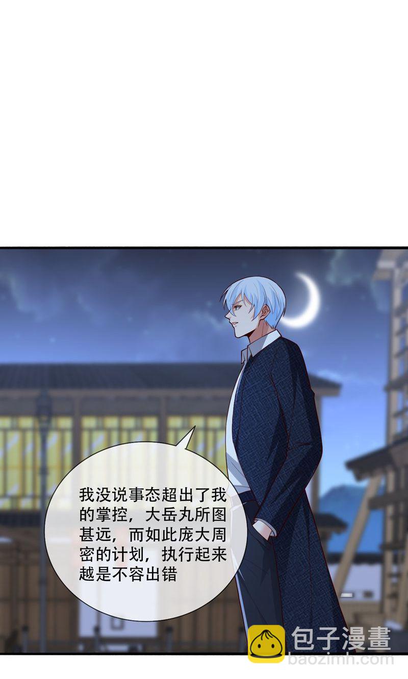 🍘我是大仙尊 第836话 第8页