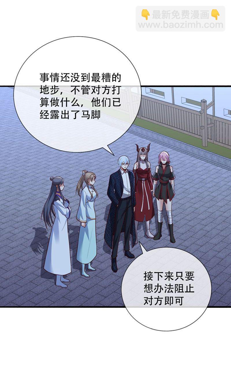 🍘我是大仙尊 第836话 第9页