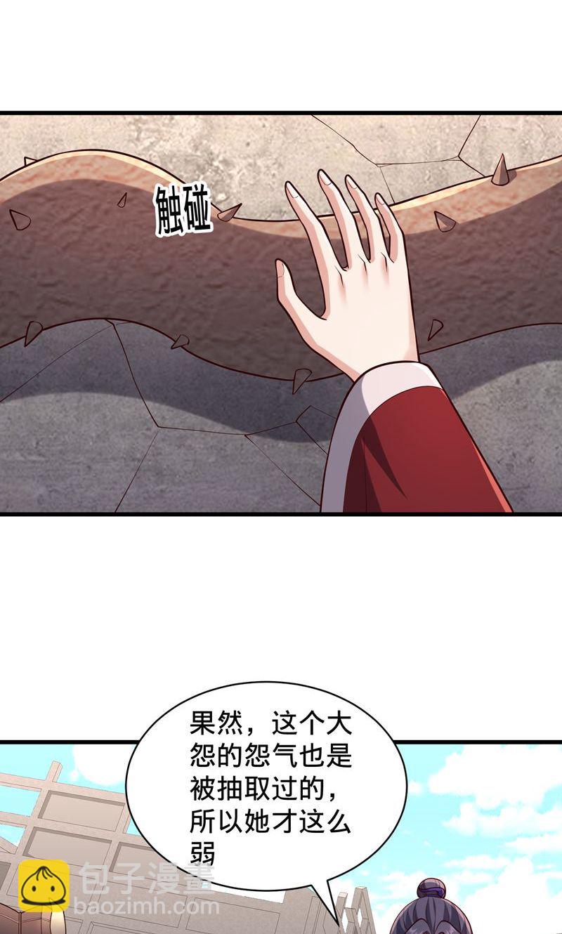 🍘我是大仙尊 第838话 第17页