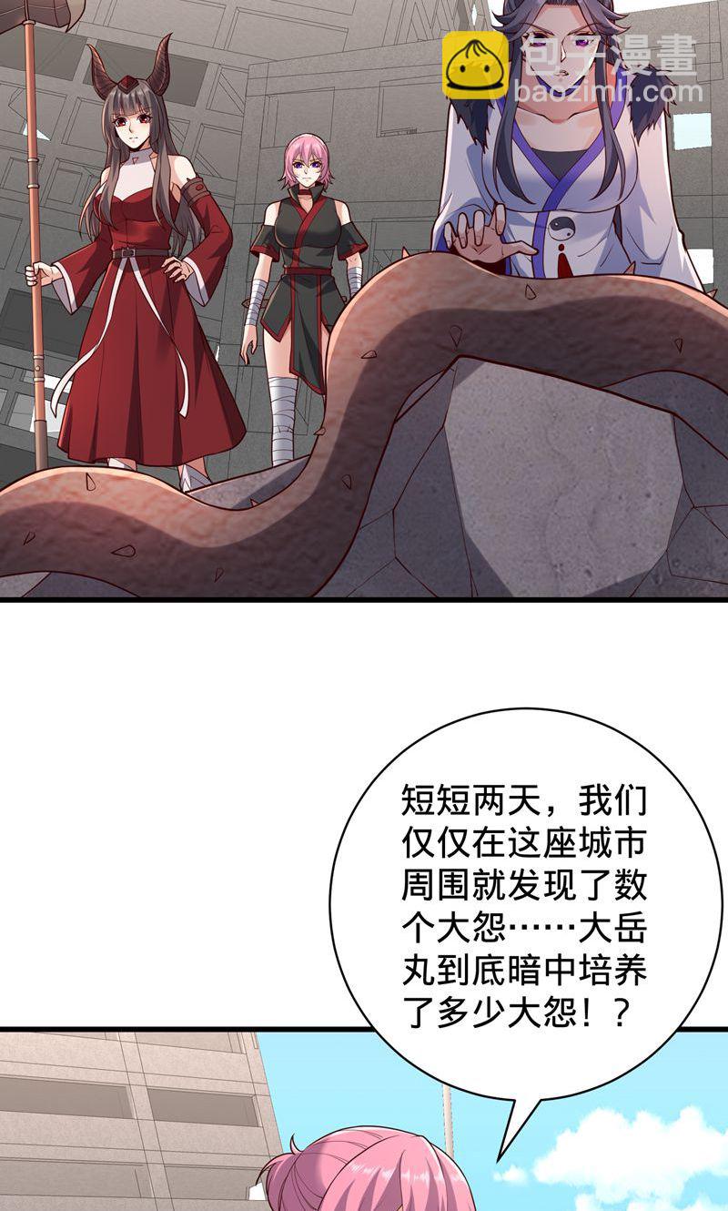 🍘我是大仙尊 第838话 第18页