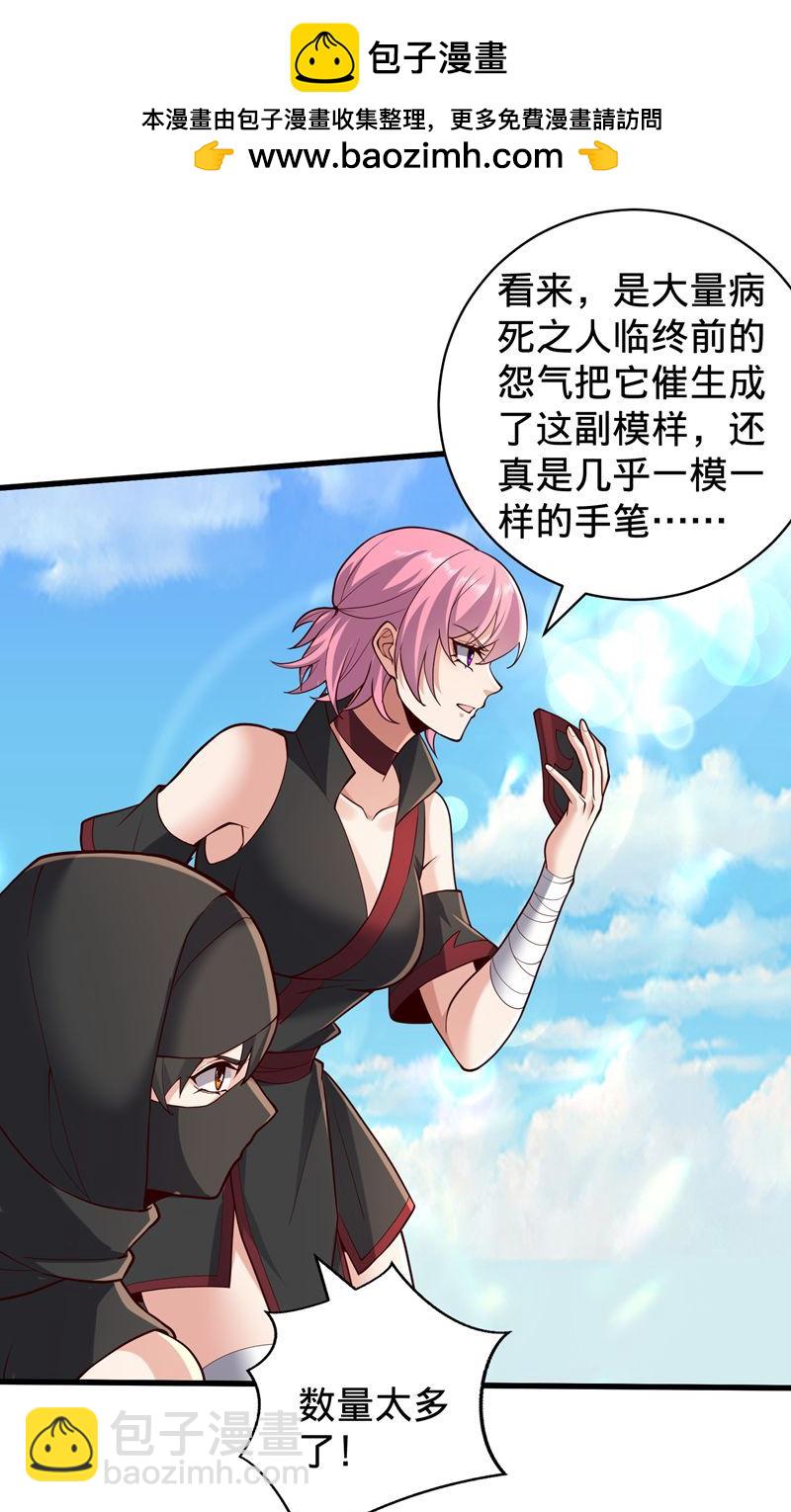 🍘我是大仙尊 第838话 第2页