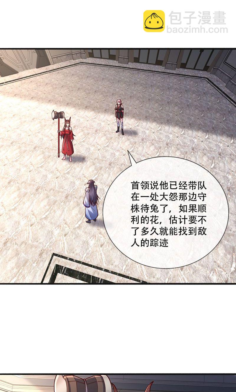 🍘我是大仙尊 第838话 第21页