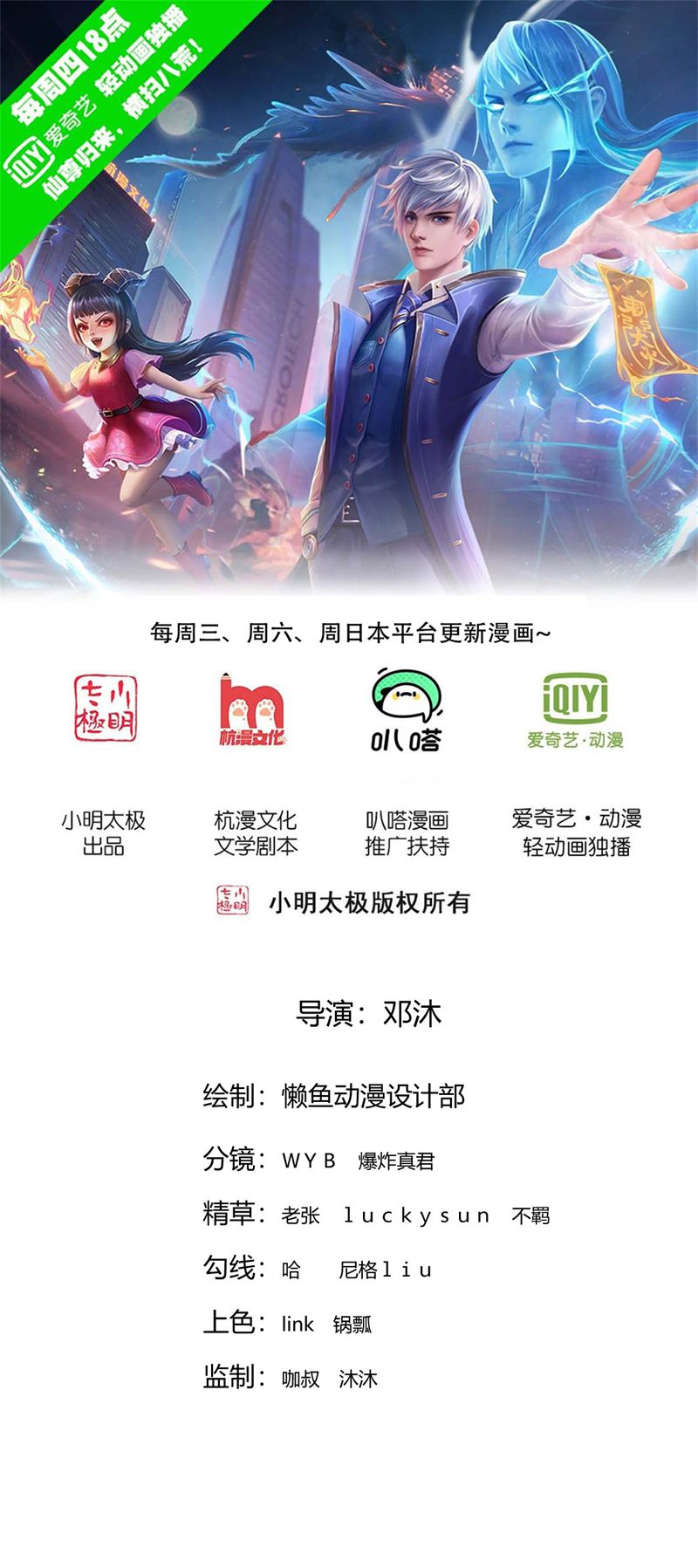 🍘我是大仙尊 第840话 第1页