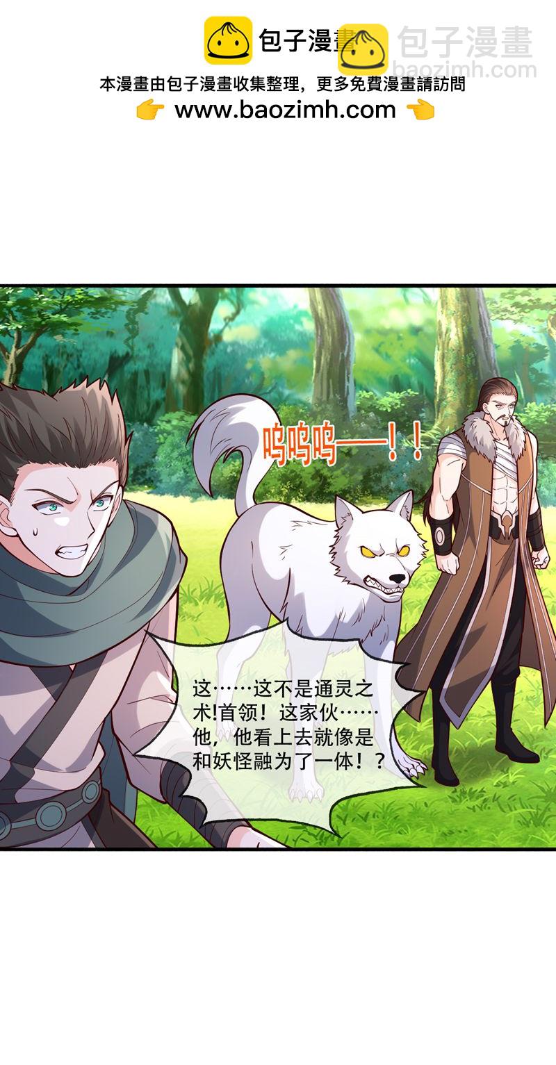 🍘我是大仙尊 第840话 第2页