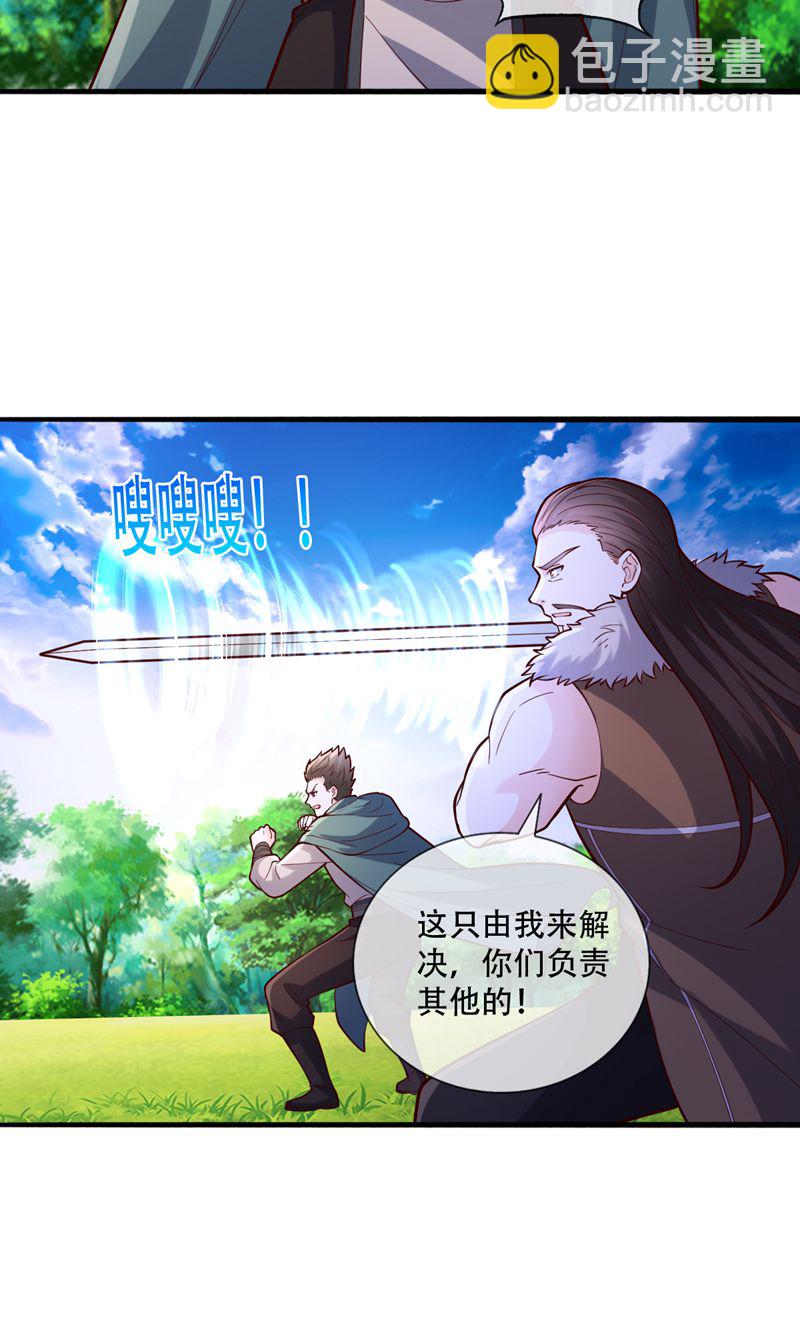 🍘我是大仙尊 第840话 第23页
