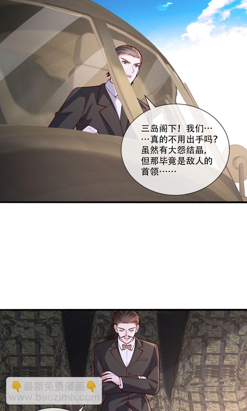 🍘我是大仙尊 第840话 第25页