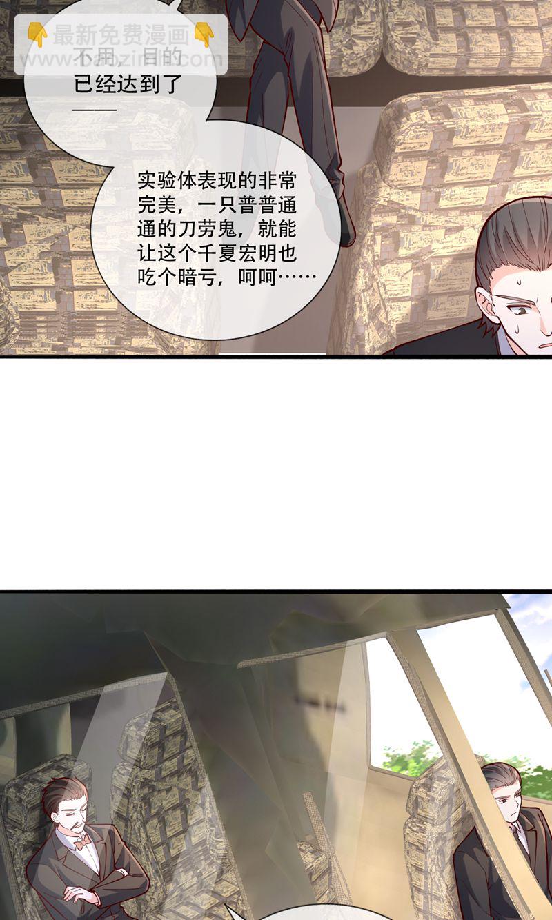 🍘我是大仙尊 第840话 第26页