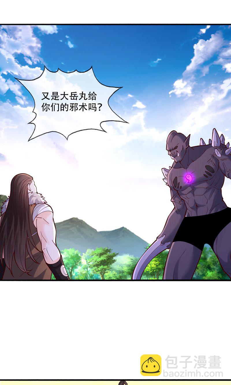 🍘我是大仙尊 第840话 第3页