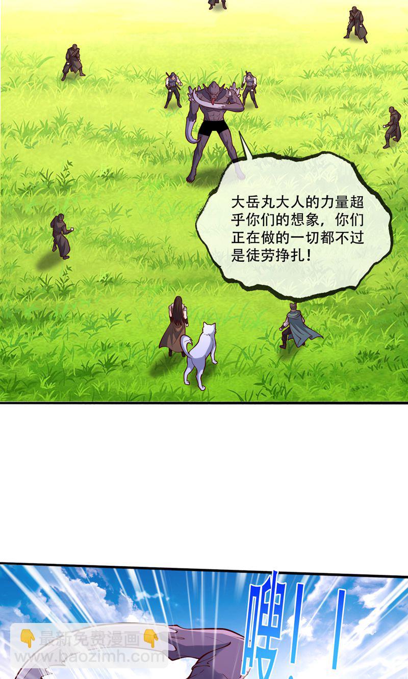 🍘我是大仙尊 第840话 第4页