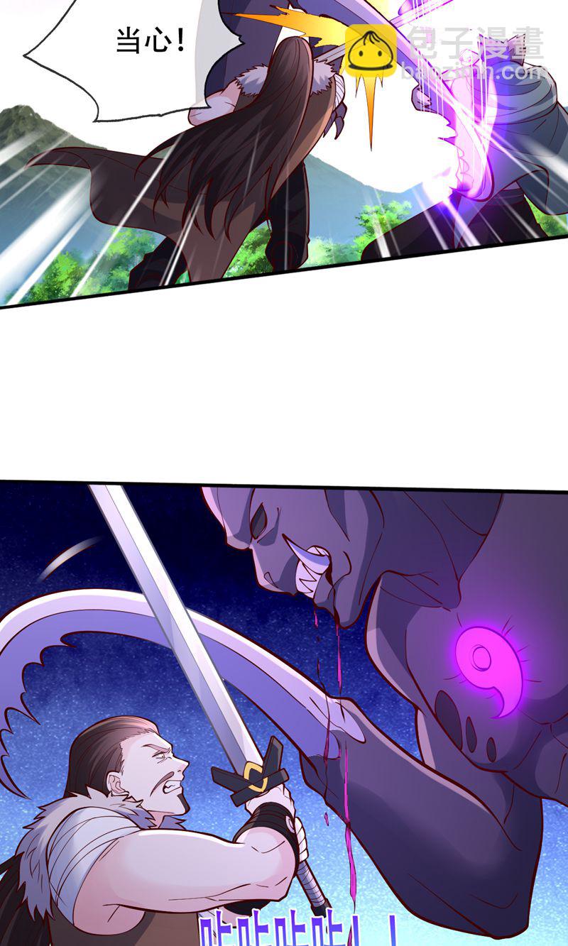 🍘我是大仙尊 第840话 第6页