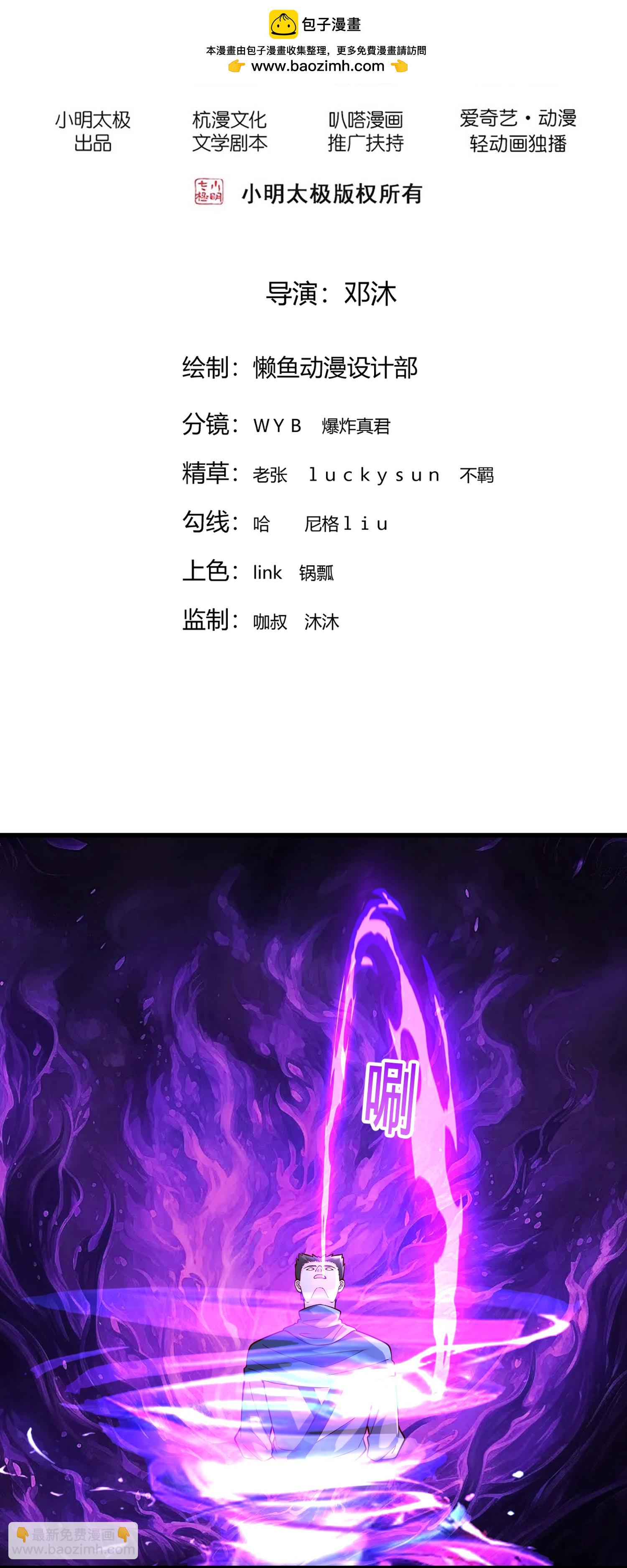 🍘我是大仙尊 第842话 第2页