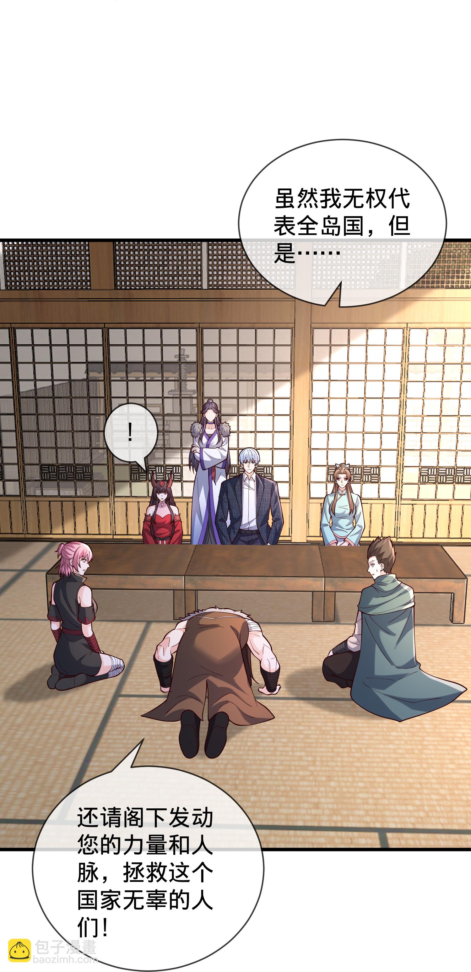 🍘我是大仙尊 第842话 第24页