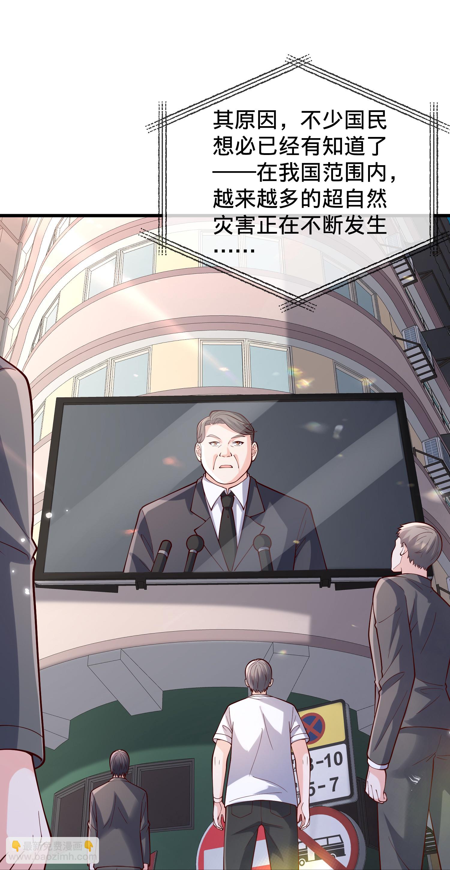 🍘我是大仙尊 第842话 第30页