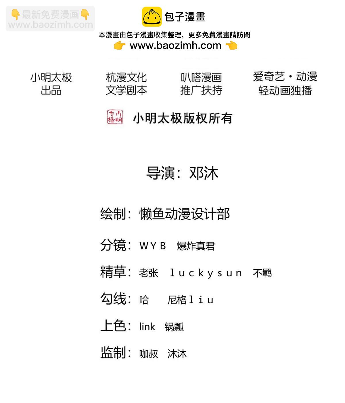 🍘我是大仙尊 第844话 第2页
