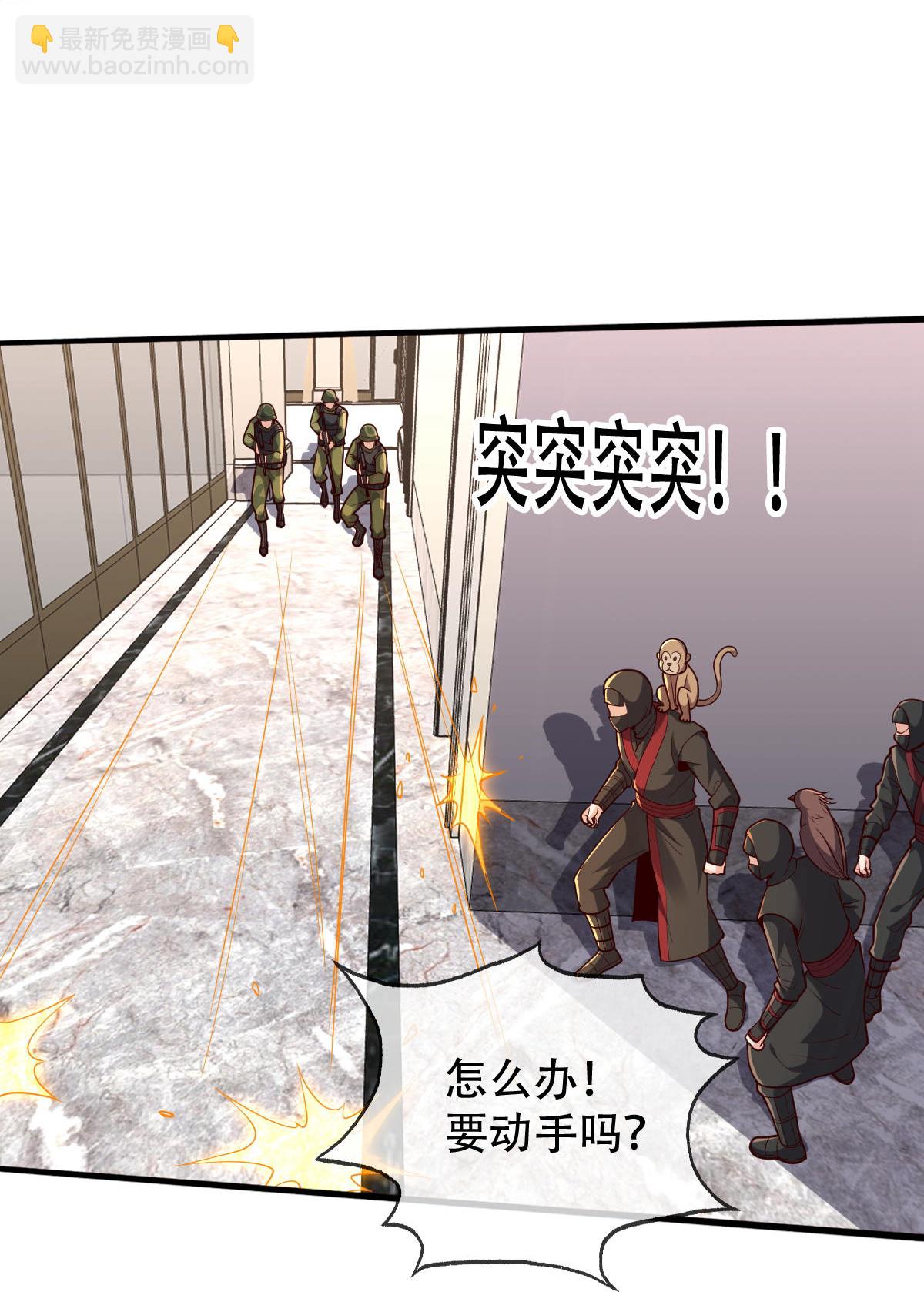 🍘我是大仙尊 第844话 第4页