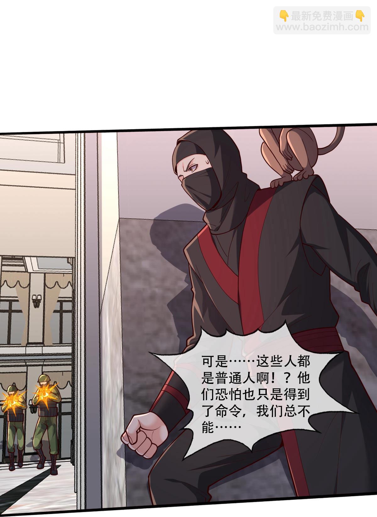 🍘我是大仙尊 第844话 第5页