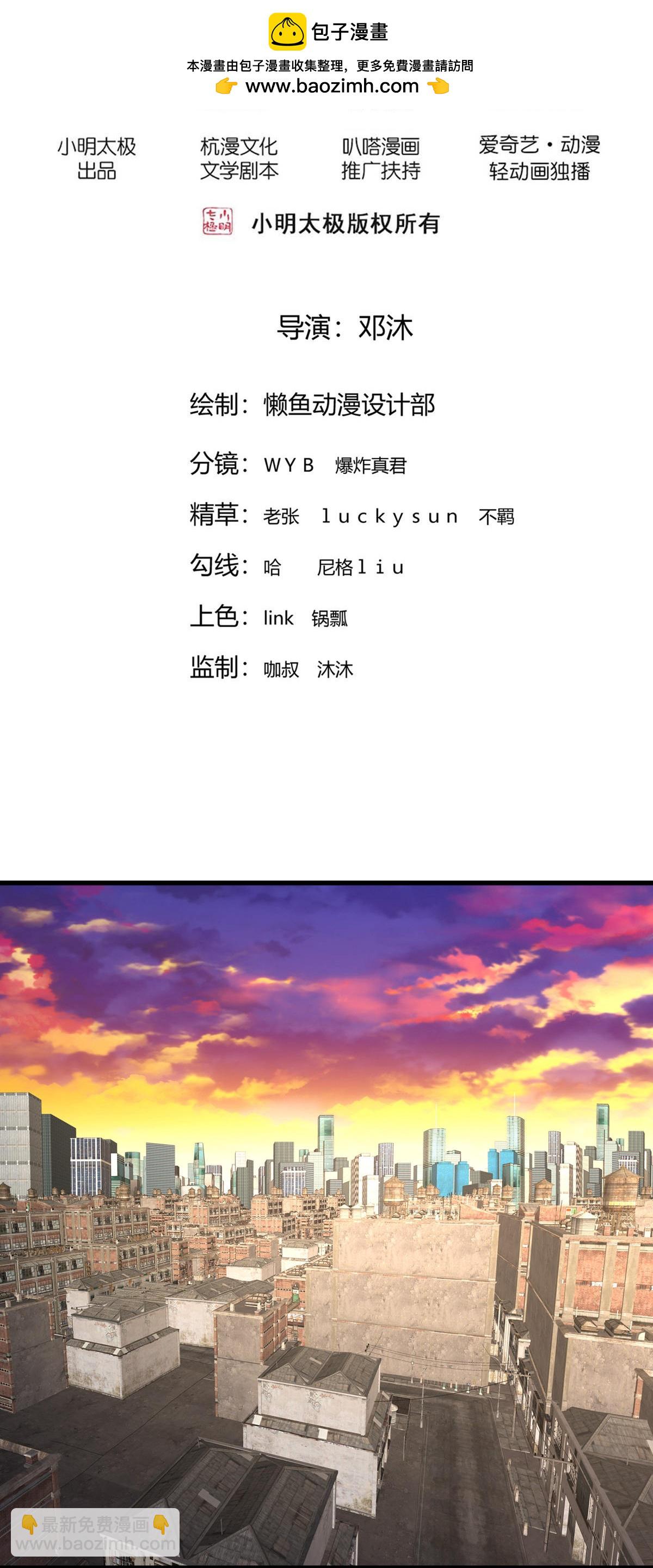 🍘我是大仙尊 第846话 第2页