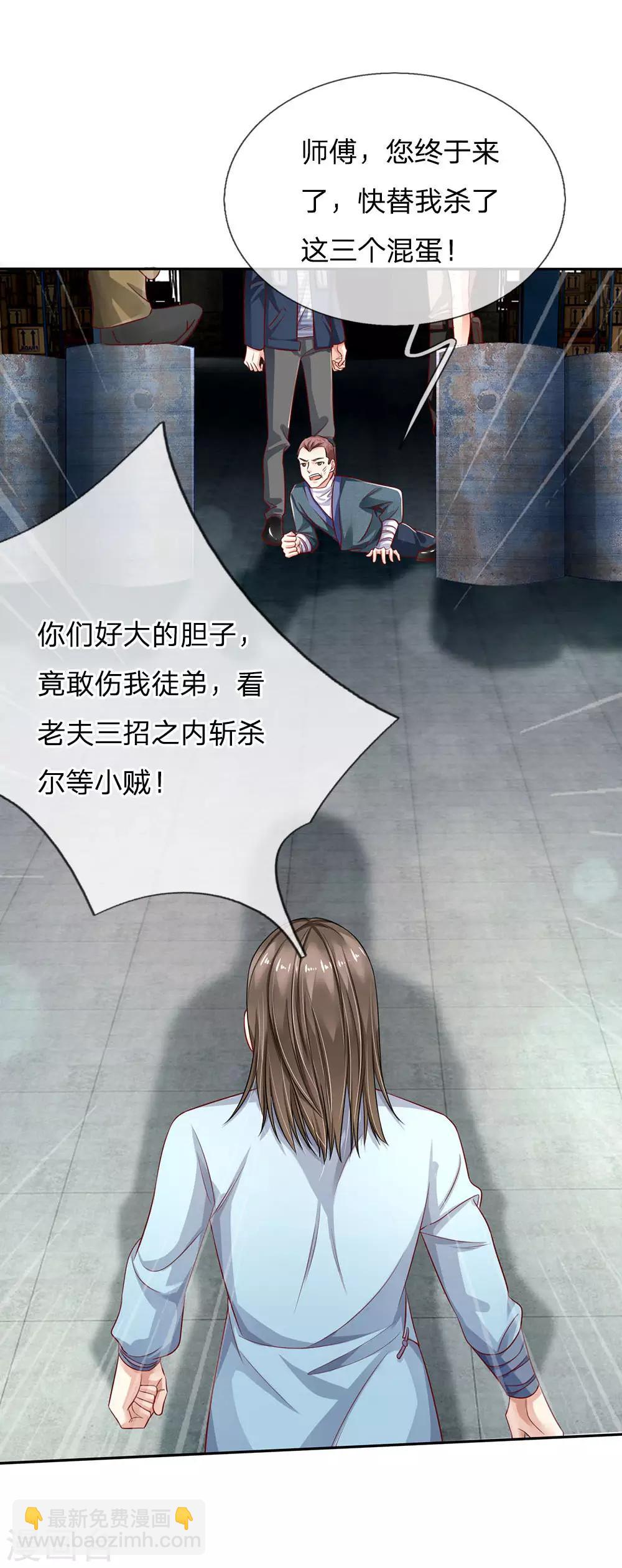🍘我是大仙尊 第86话 任你嚣张，依旧不敌 第12页