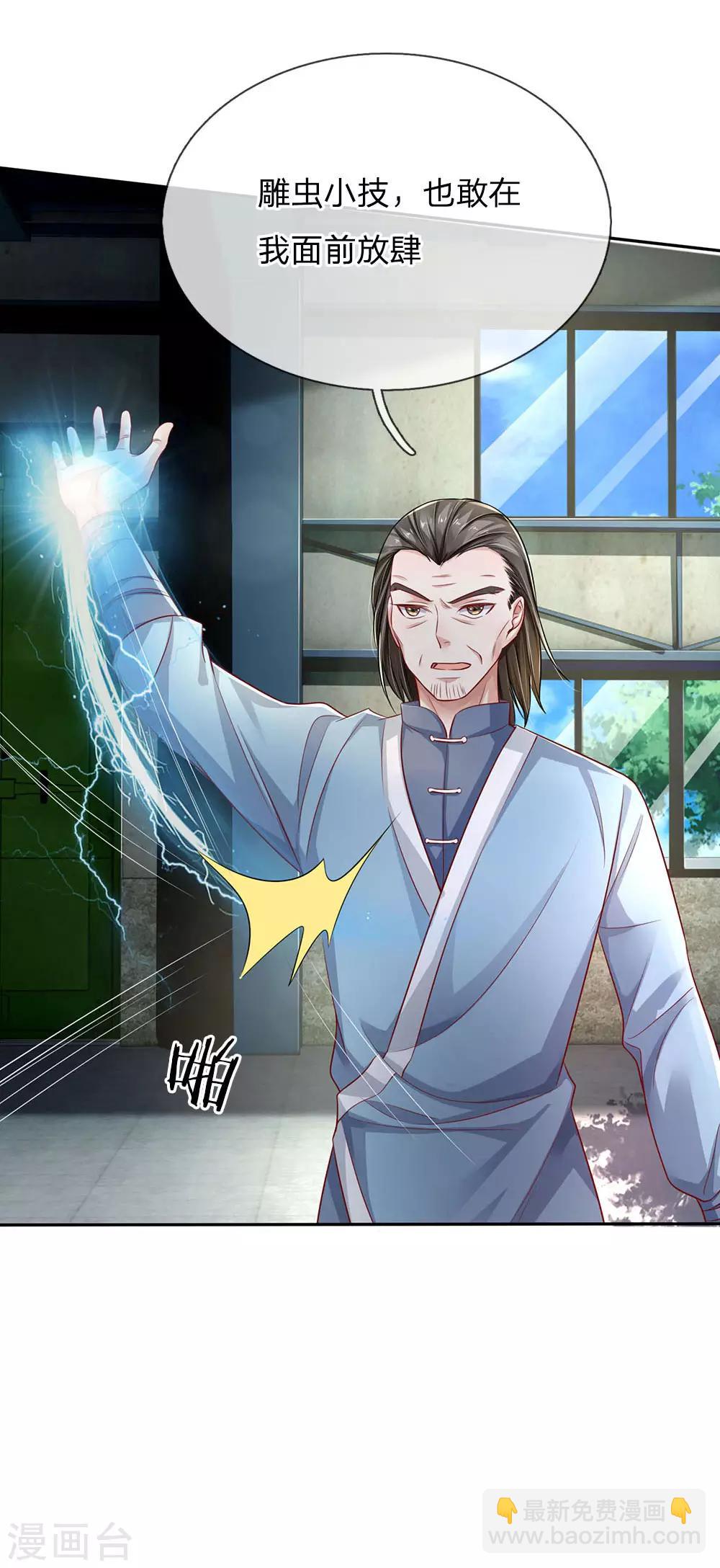 🍘我是大仙尊 第86话 任你嚣张，依旧不敌 第14页