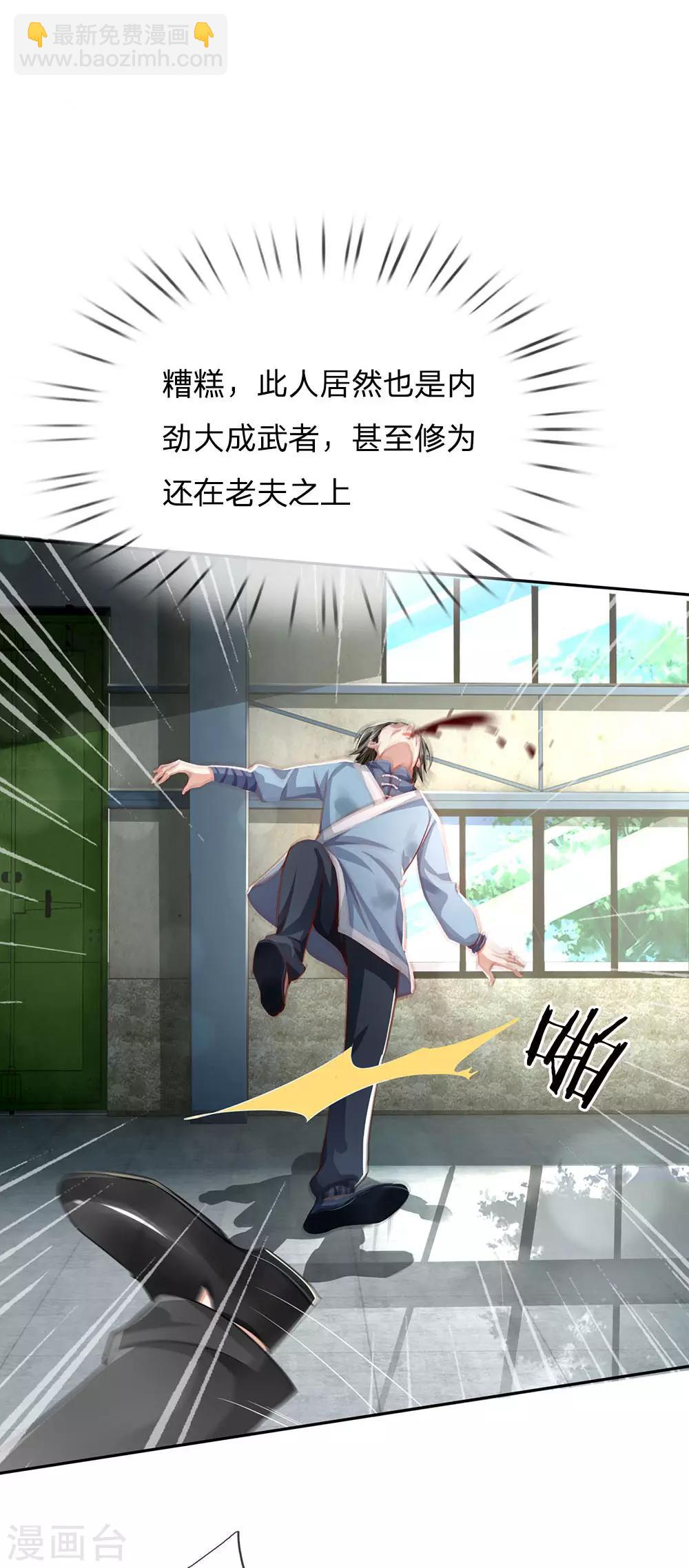 🍘我是大仙尊 第86话 任你嚣张，依旧不敌 第21页
