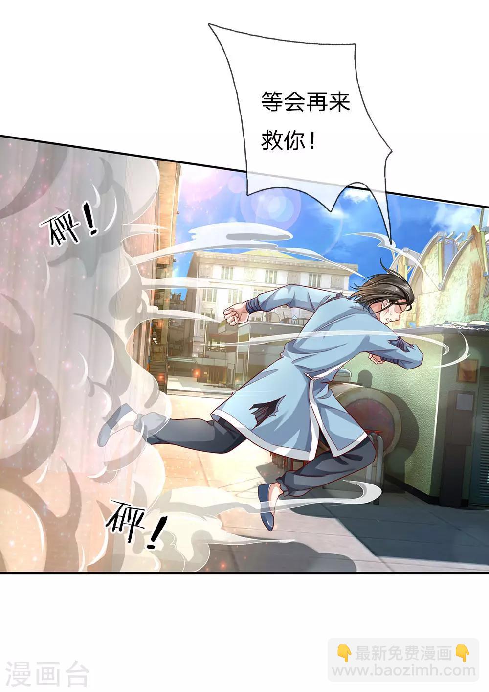 🍘我是大仙尊 第86话 任你嚣张，依旧不敌 第23页