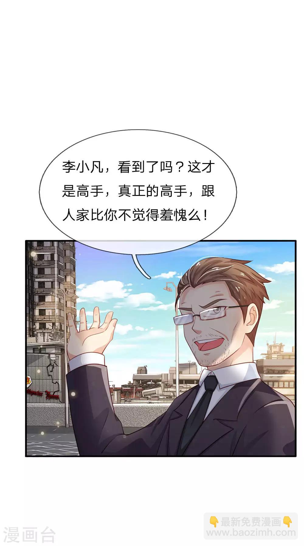🍘我是大仙尊 第86话 任你嚣张，依旧不敌 第5页