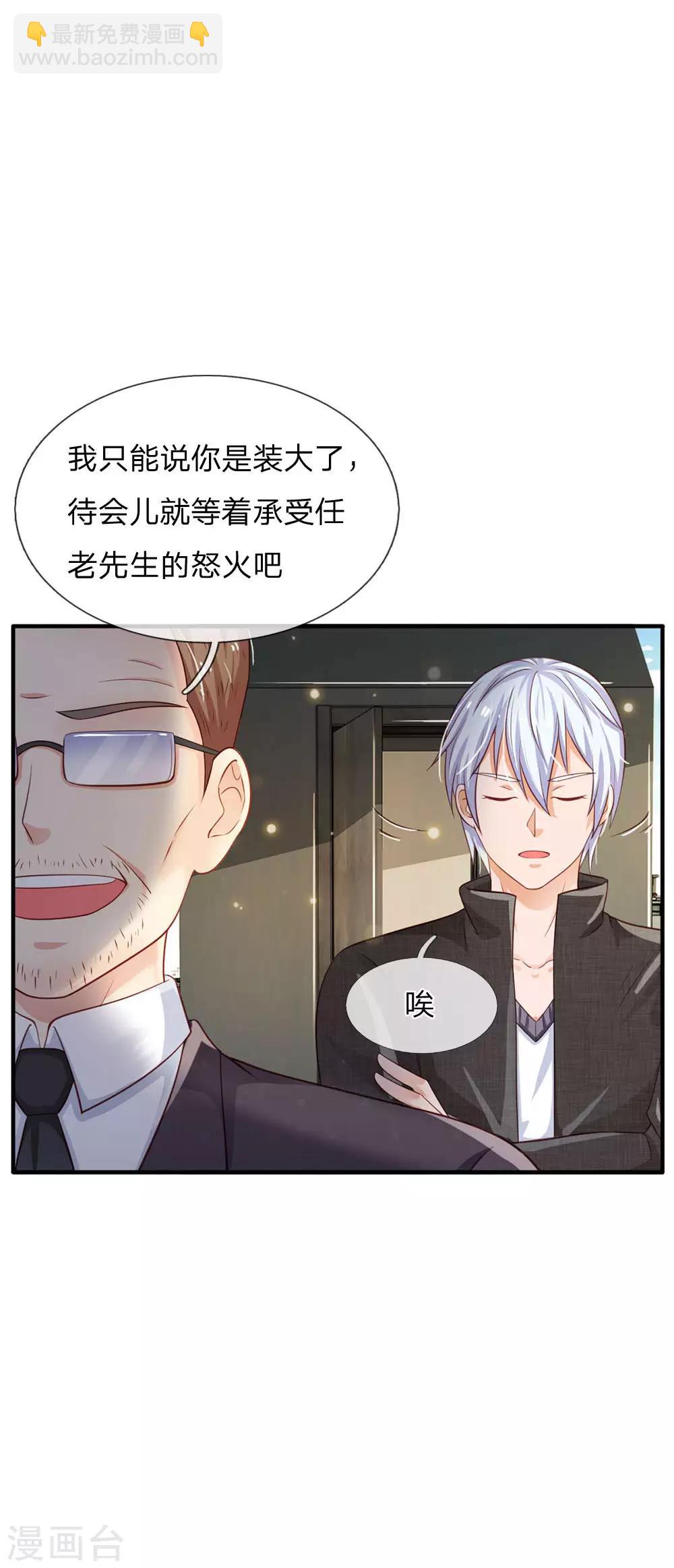 🍘我是大仙尊 第86话 任你嚣张，依旧不敌 第6页