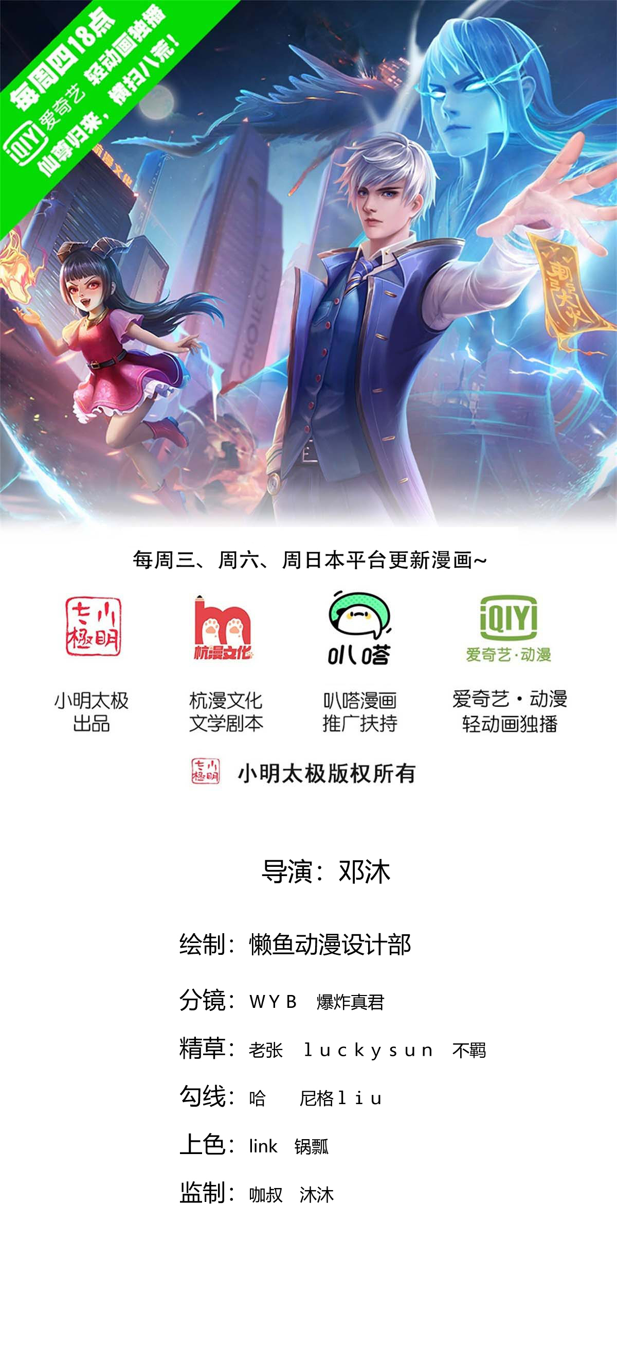 🍘我是大仙尊 第848话 第1页