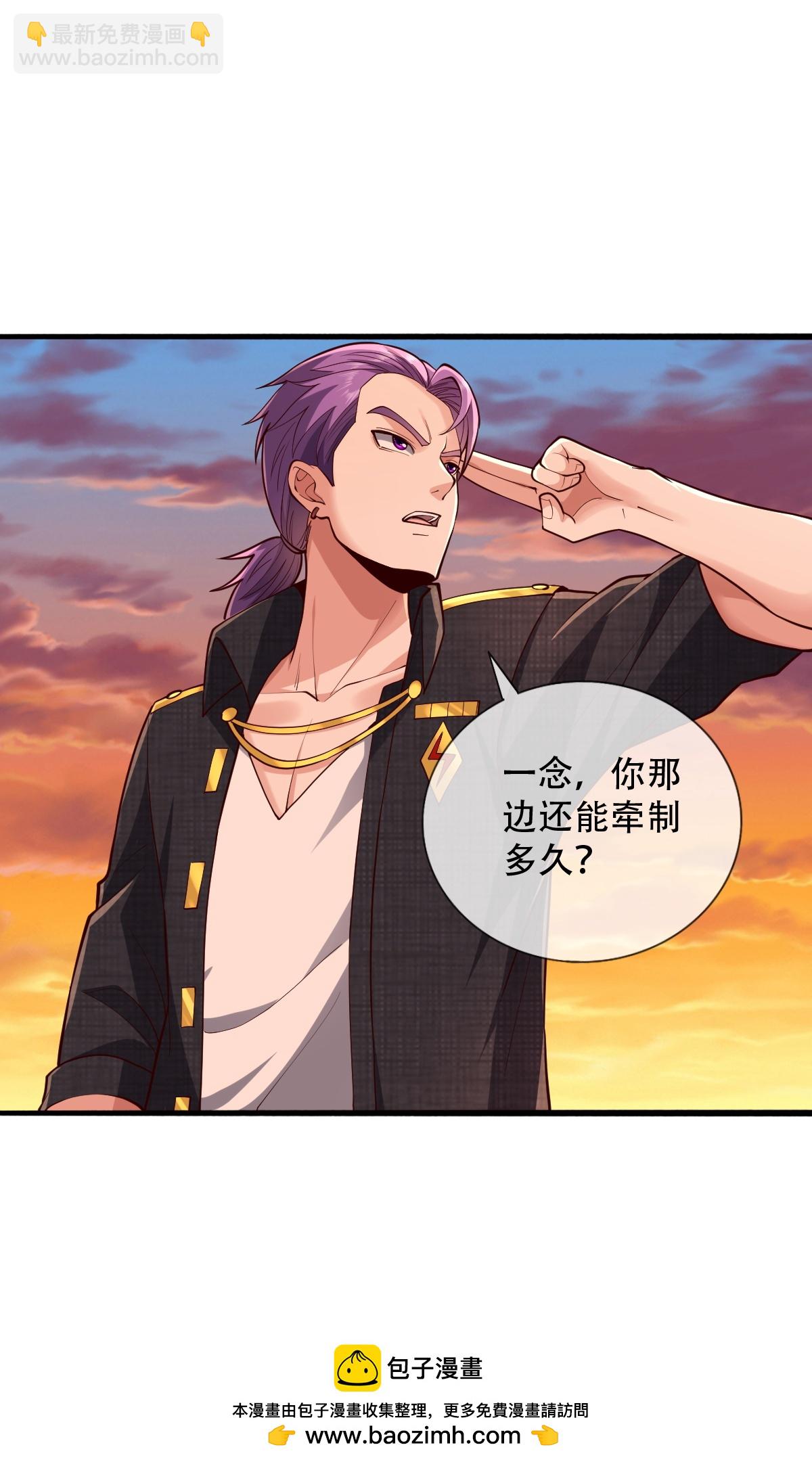 🍘我是大仙尊 第848话 第28页