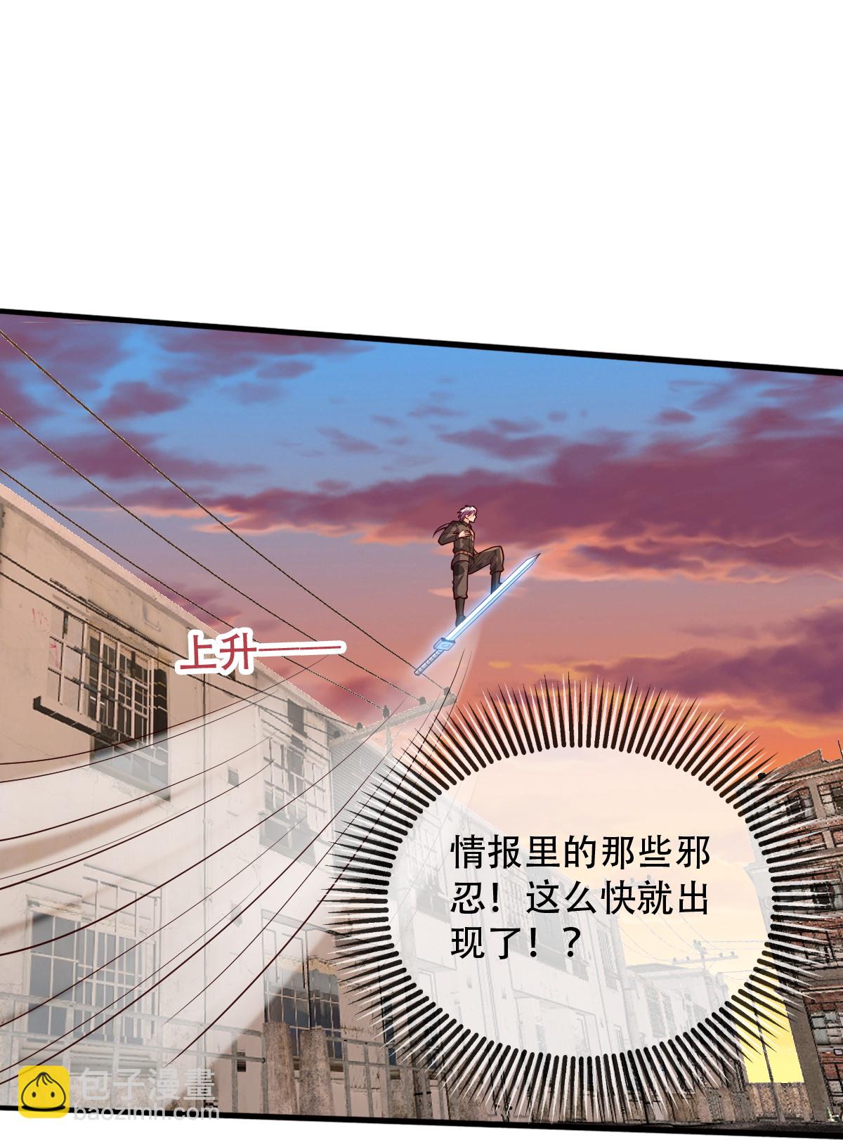 🍘我是大仙尊 第850话 第11页