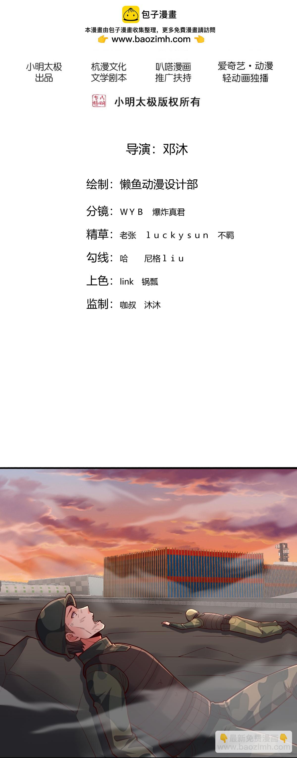 🍘我是大仙尊 第850话 第2页
