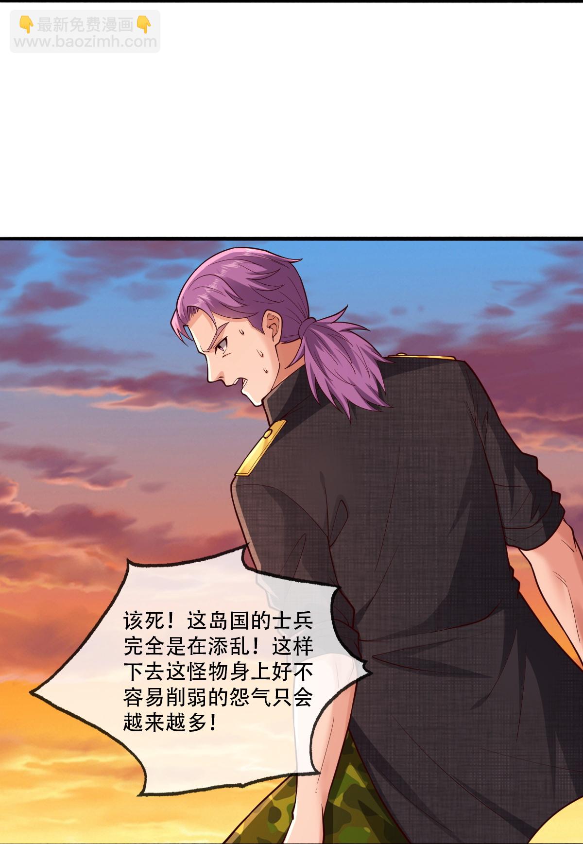 🍘我是大仙尊 第850话 第4页
