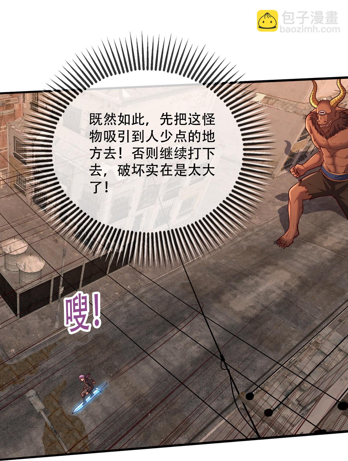 🍘我是大仙尊 第850话 第7页