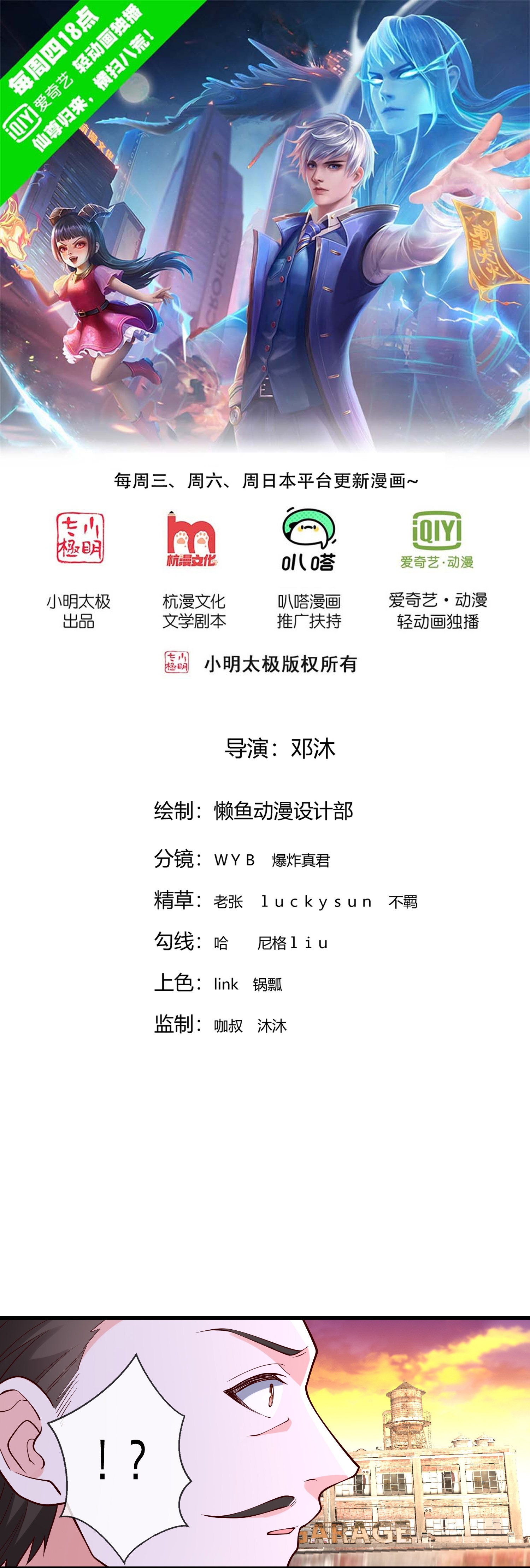 🍘我是大仙尊 第852话 第1页