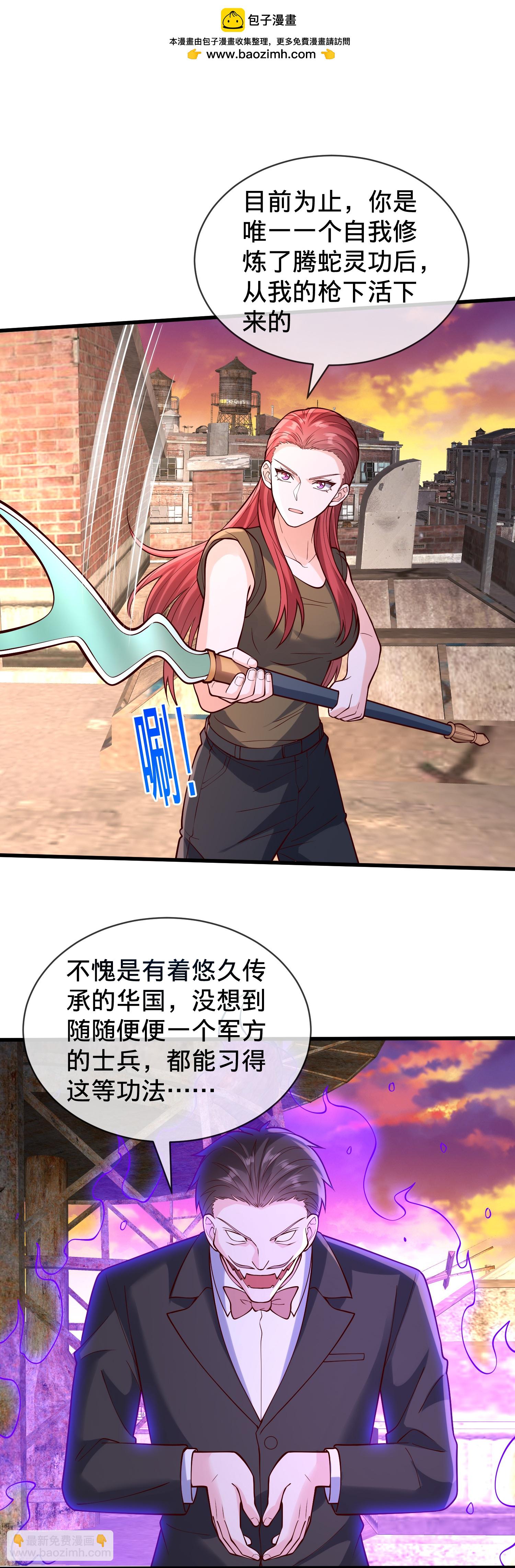 🍘我是大仙尊 第852话 第5页