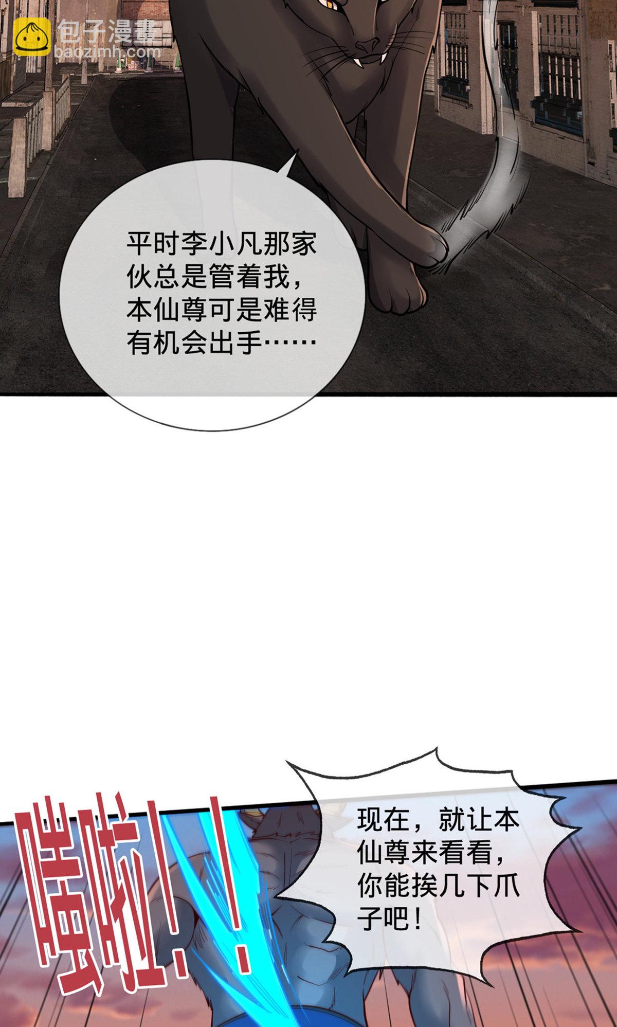 🍘我是大仙尊 第854话 第13页