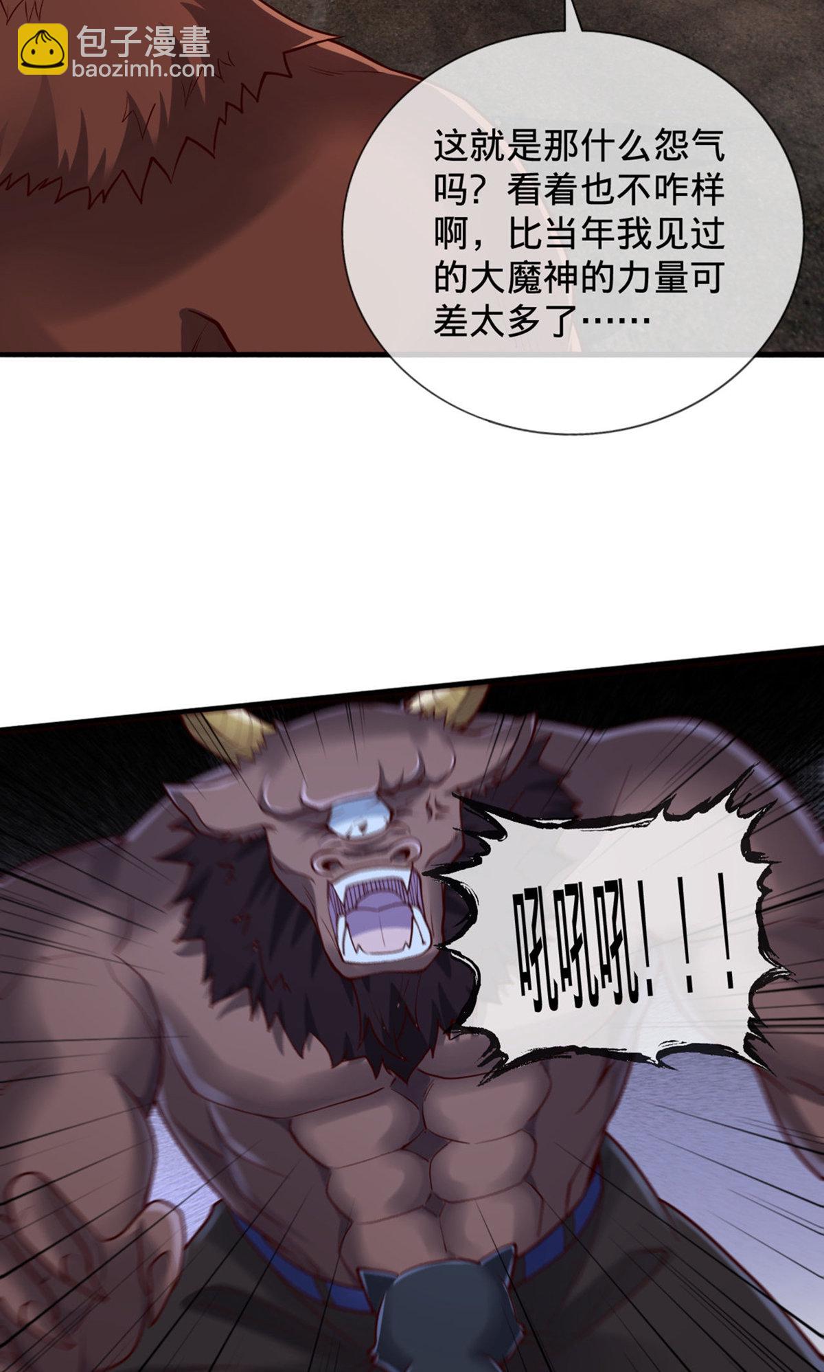 🍘我是大仙尊 第854话 第6页