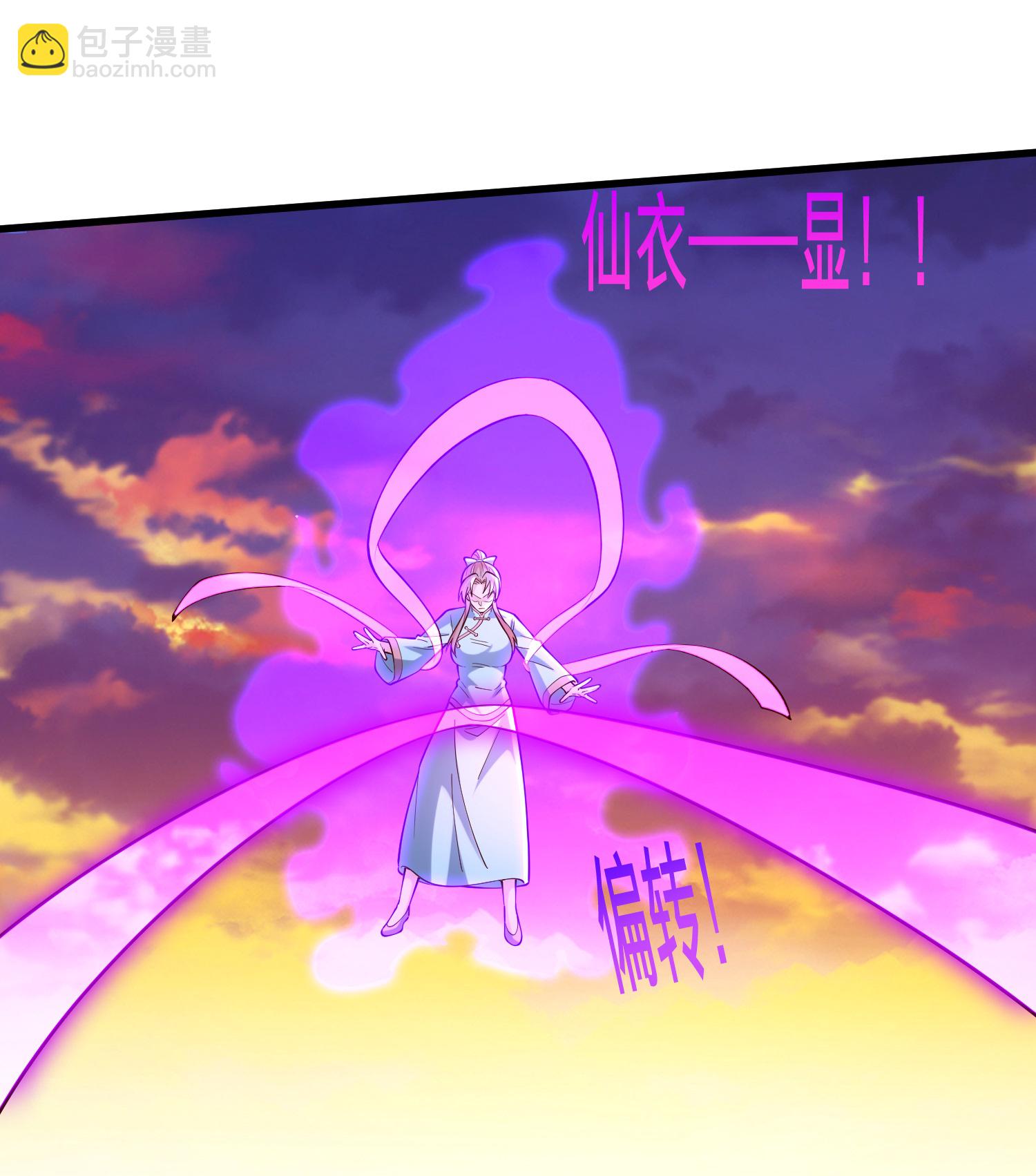 🍘我是大仙尊 第856话 第33页