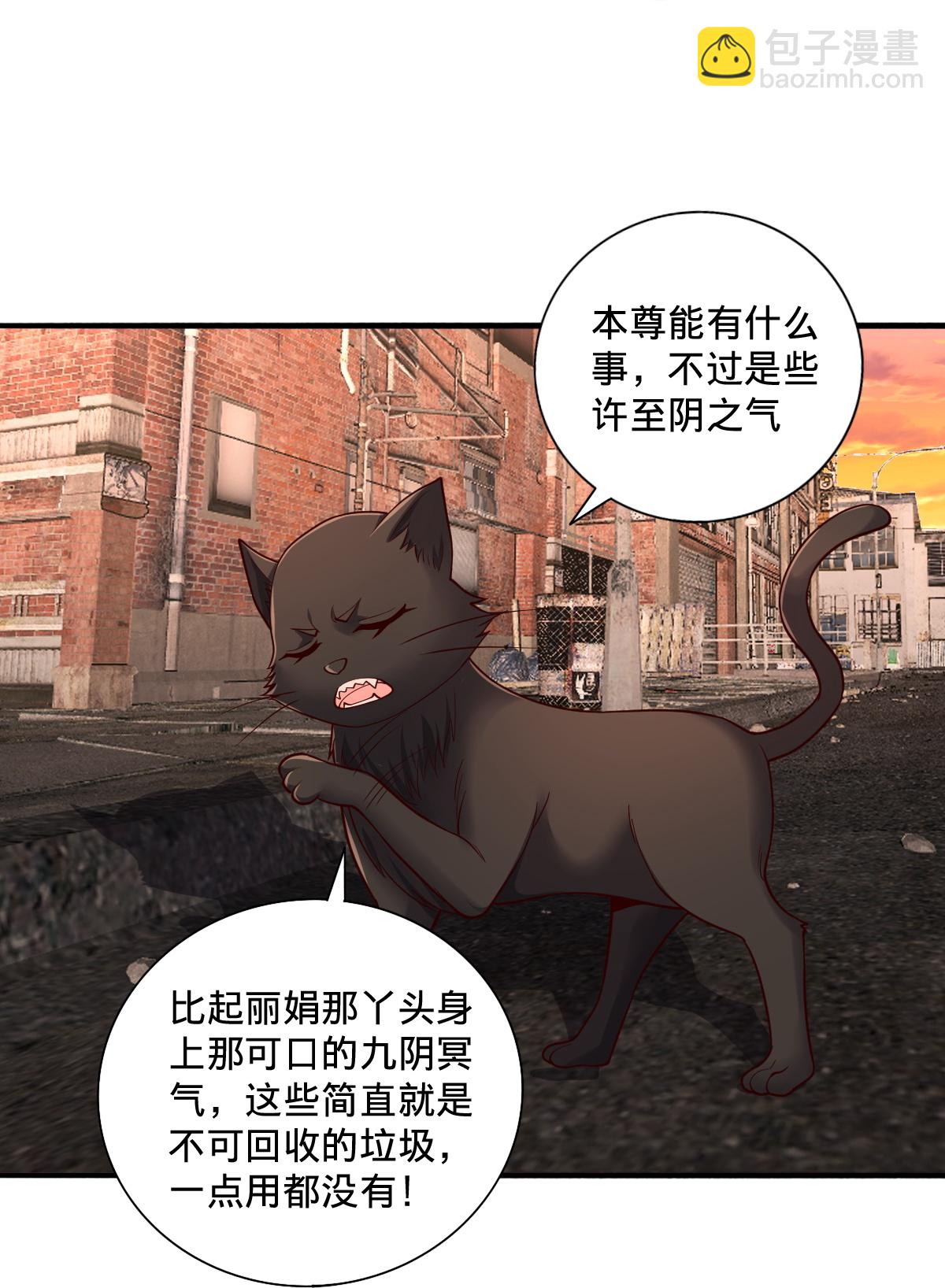 🍘我是大仙尊 第858话 第11页