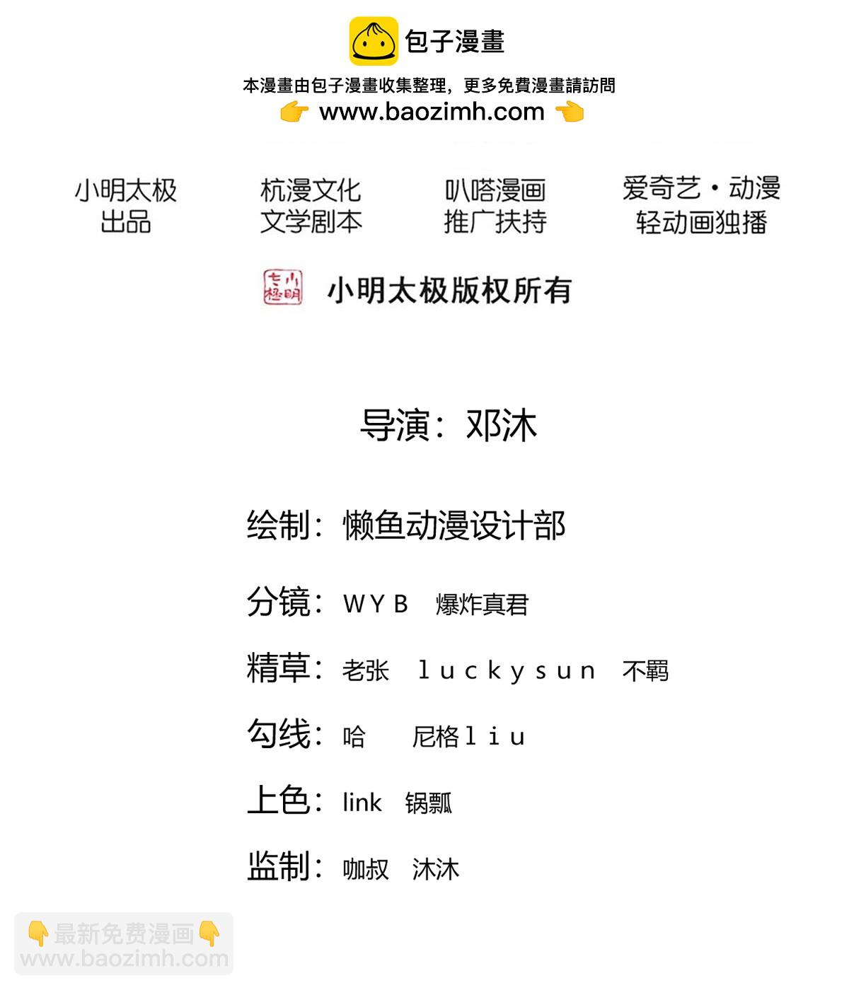 🍘我是大仙尊 第858话 第2页