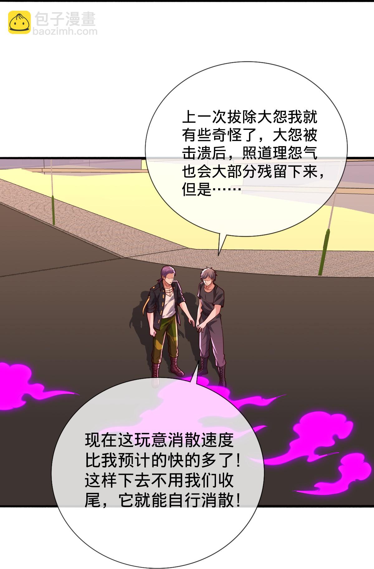 🍘我是大仙尊 第858话 第28页
