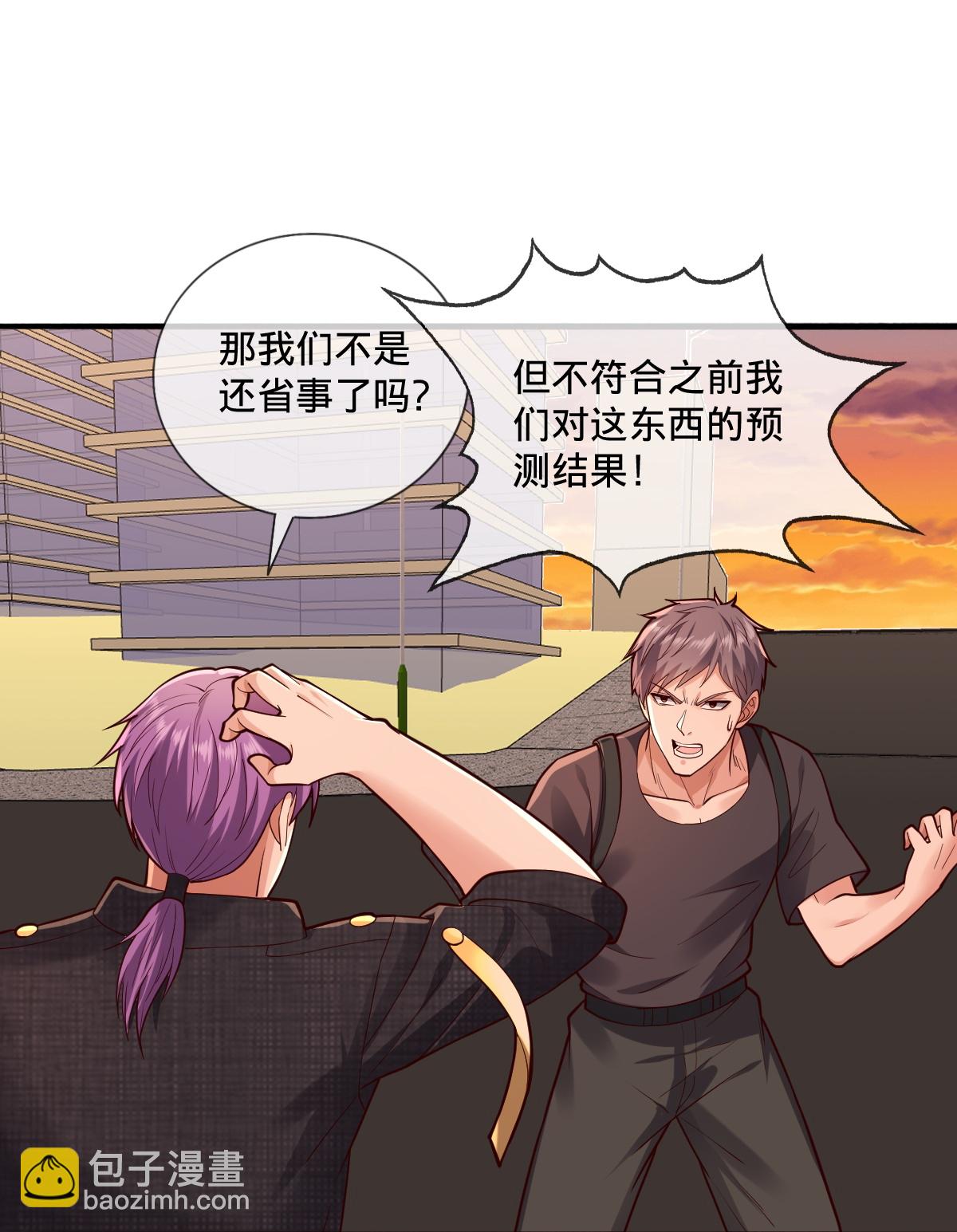 🍘我是大仙尊 第858话 第29页